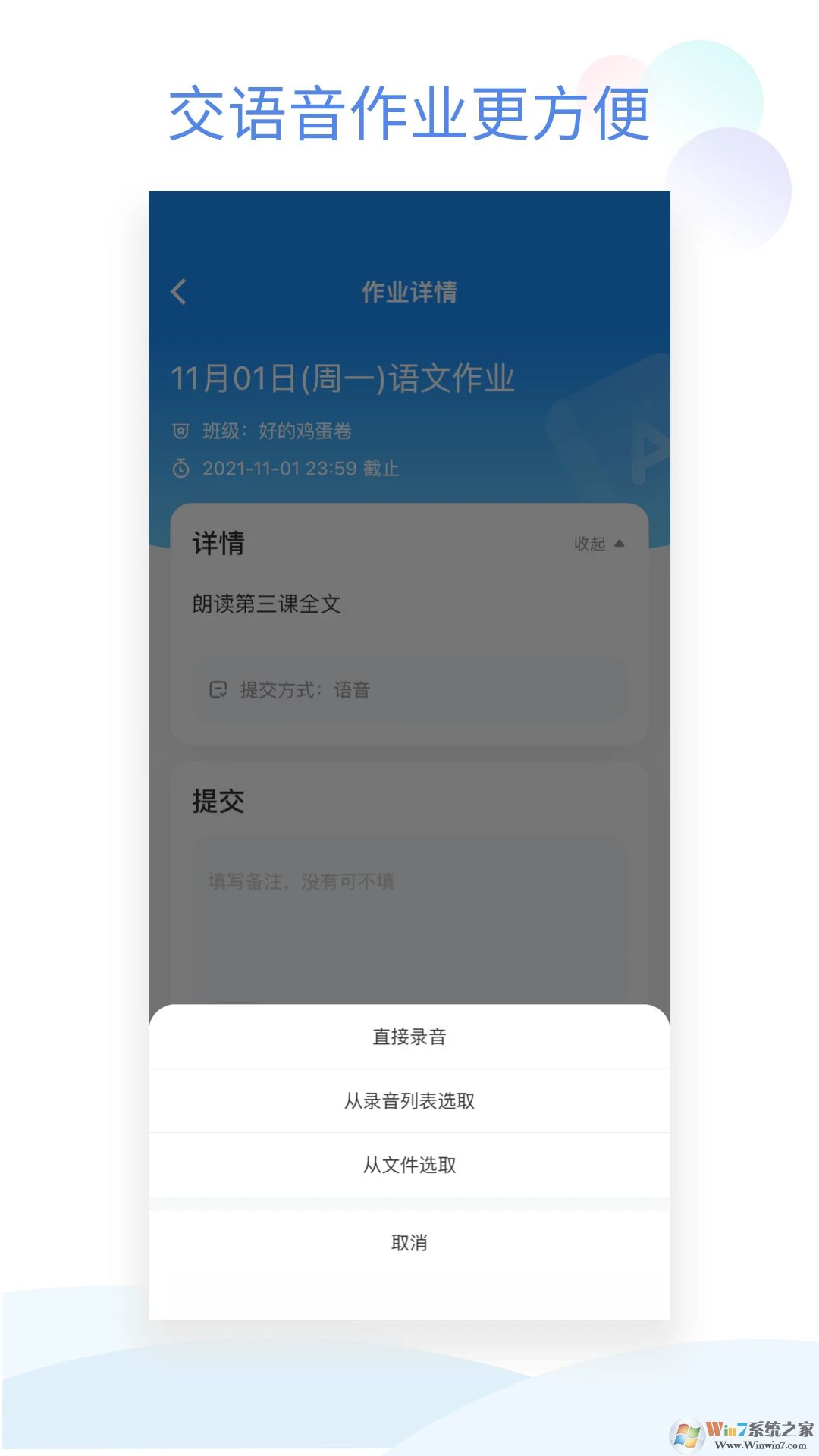 班级小管家APP下载