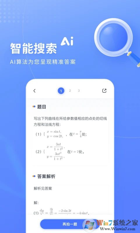 火星搜题学习平台