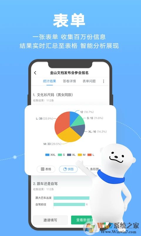 金山文档APP