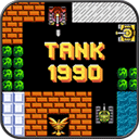 经典90坦克大战 v2.3安卓版