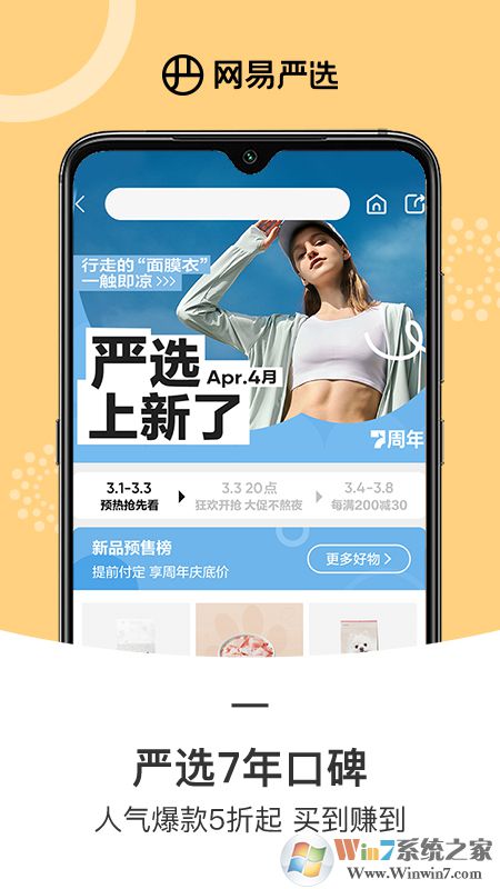 网易严选APP