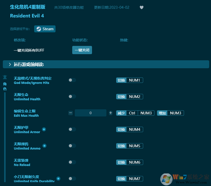 生化危机4重制版三十项修改器 v2023正式版