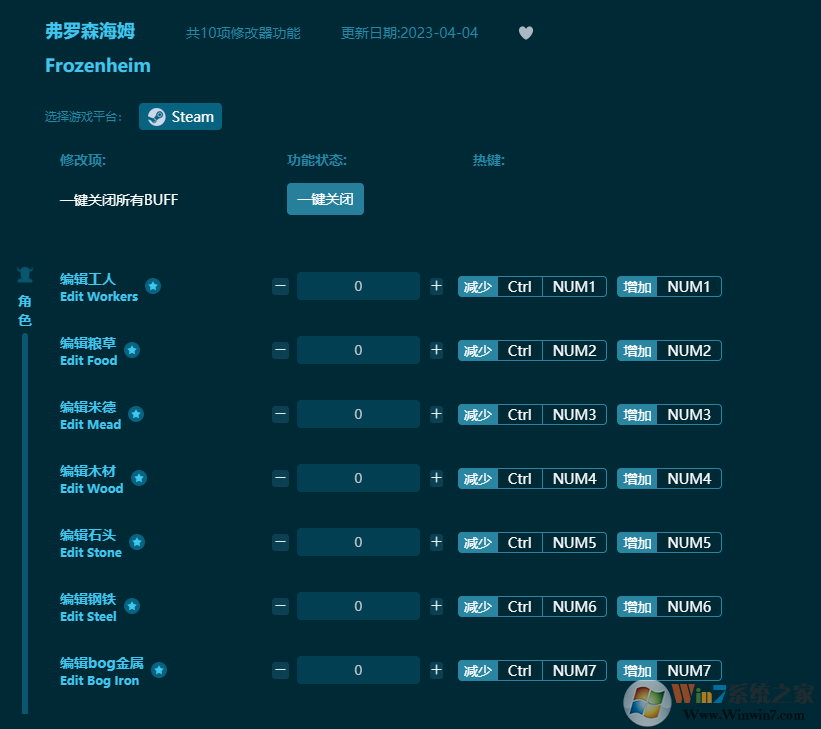 弗罗森海姆十项修改器 v2023最新版