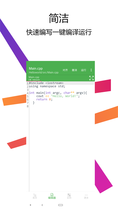 cpp编译器最新版