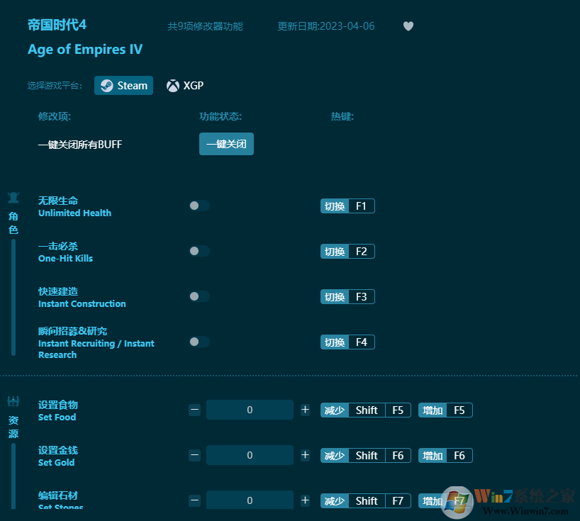 帝国时代4九项修改器 v2023最新版