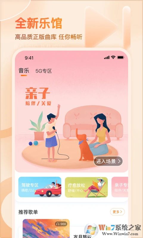 iMusic爱音乐APP