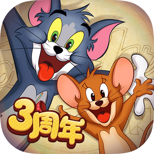 猫和老鼠手游九游版本7.22.1