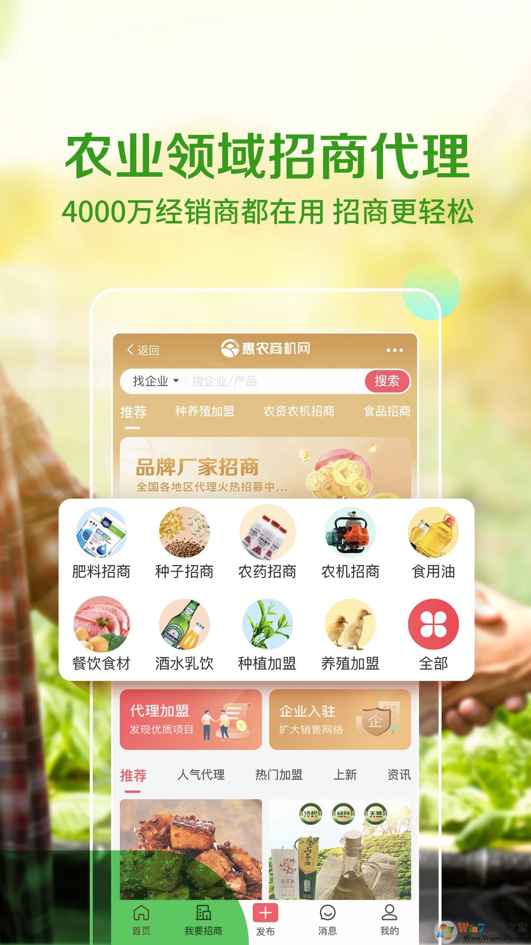 惠农网APP