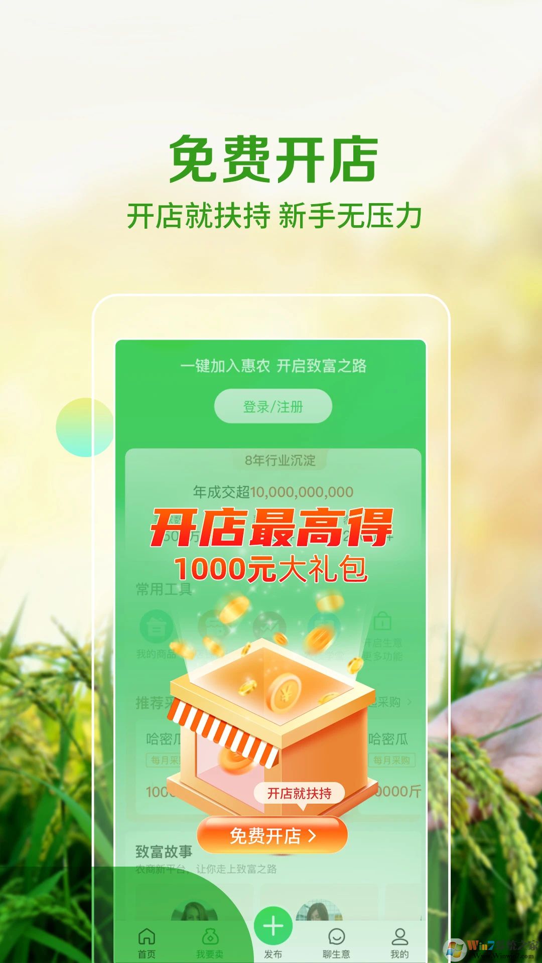 惠农网APP