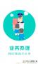 天津公安手机版