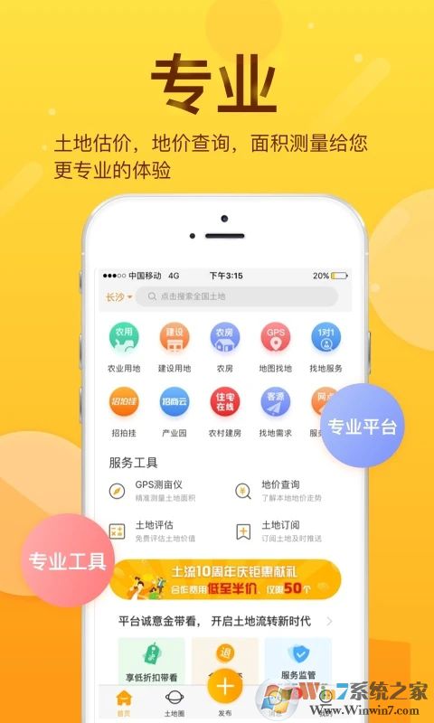 土流网APP