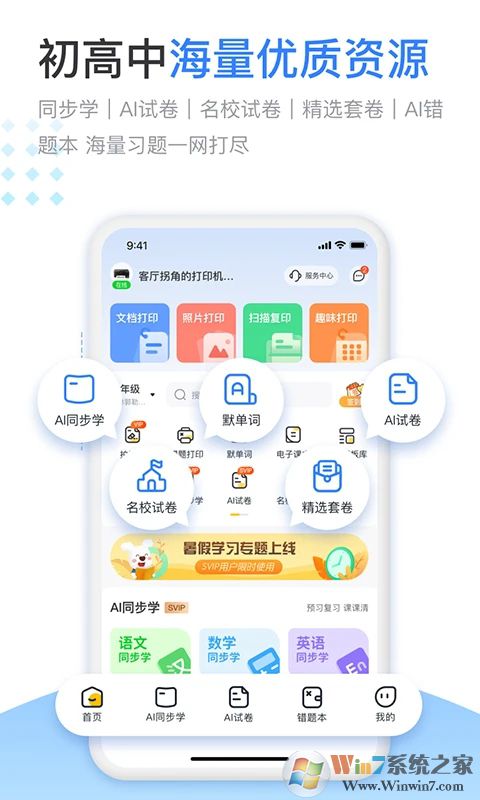 小白学习打印APP