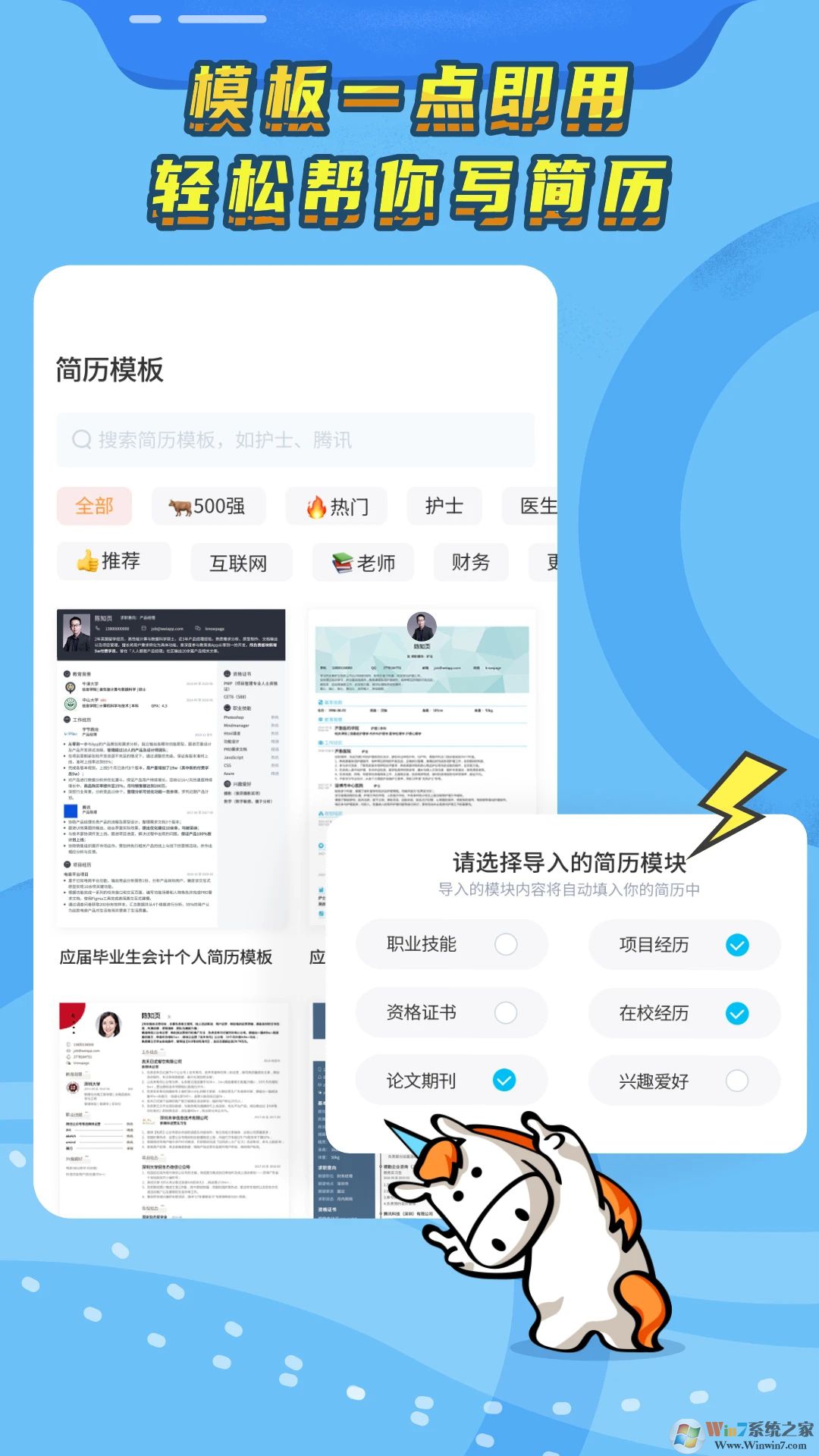 知页简历APP