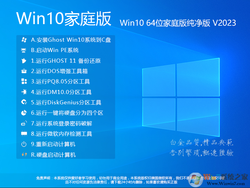 【Win10家庭版下载】Win10 64位家庭版纯净版[永久激活]V2023 