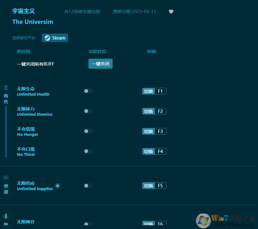 宇宙主义十二项修改器 v2023最新版