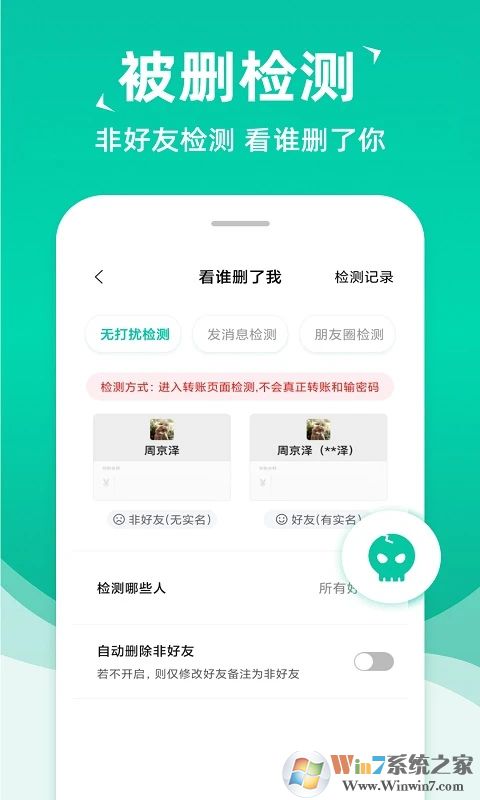 微信消息群发APP