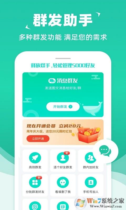 微信消息群发APP