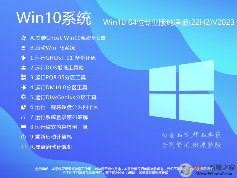 Win10 22H2系统下载|Win10 64位专业版永久激活版(22H2)v2023.9