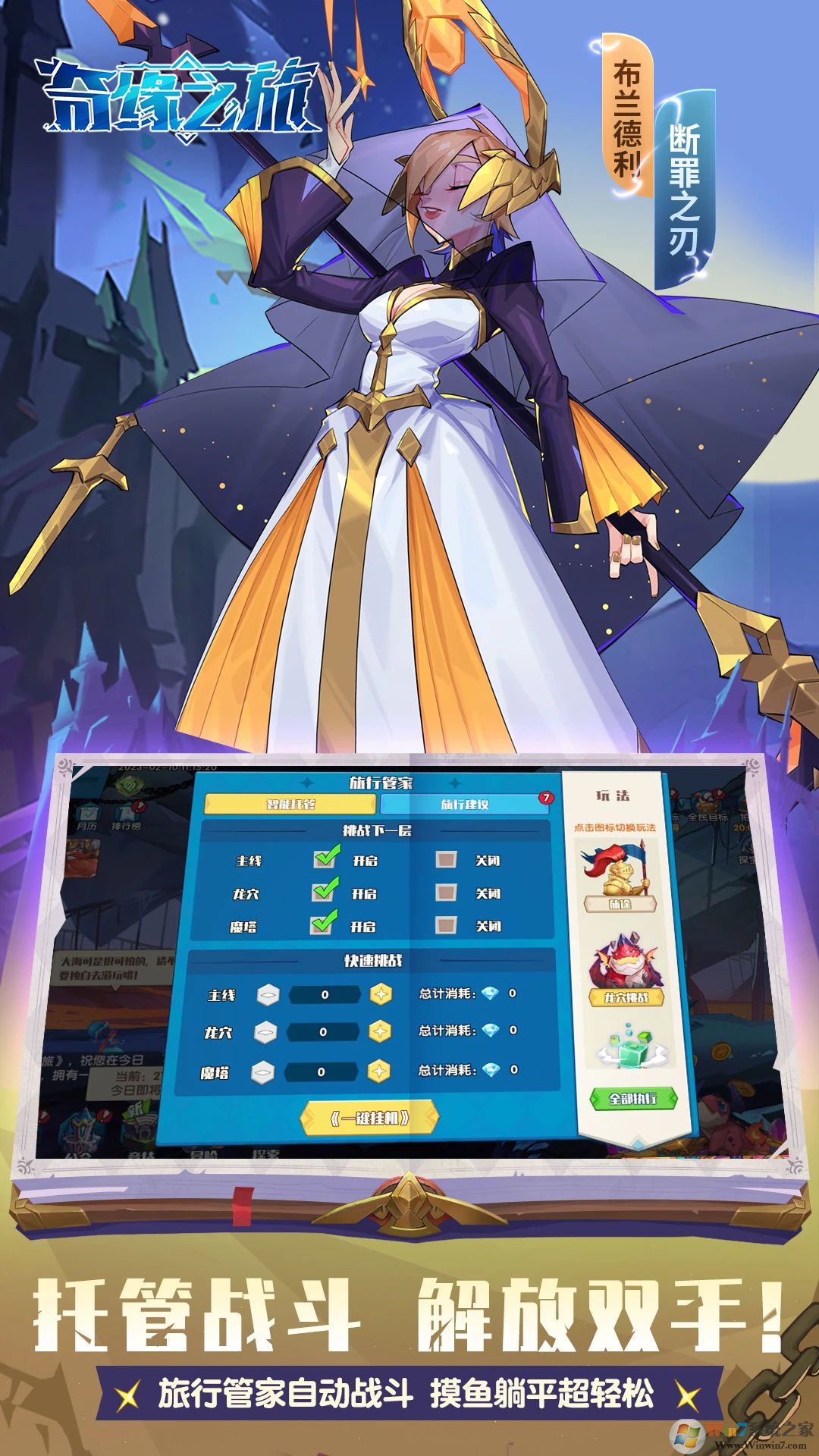 奇缘之旅游戏下载