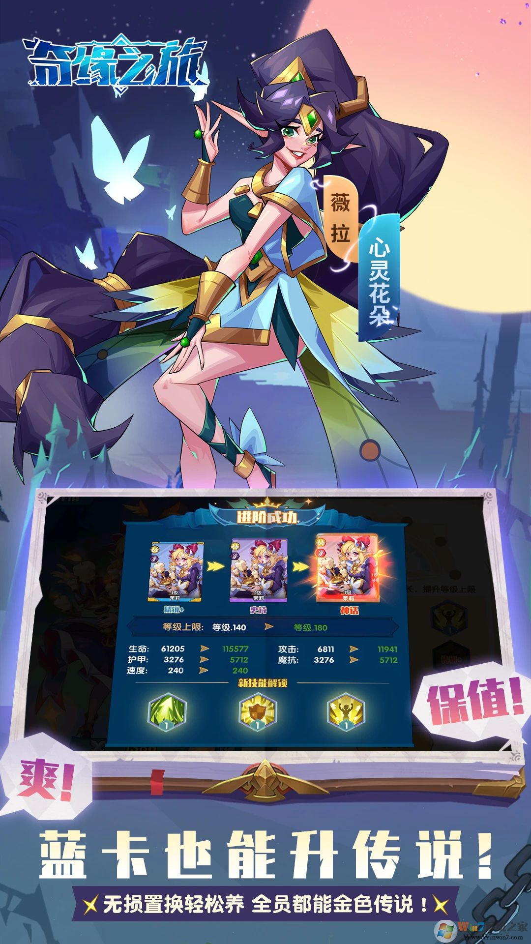 奇缘之旅游戏下载