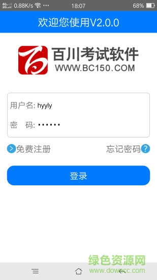 百川考试软件手机版