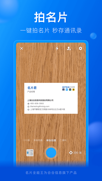 CC名片全能王APP