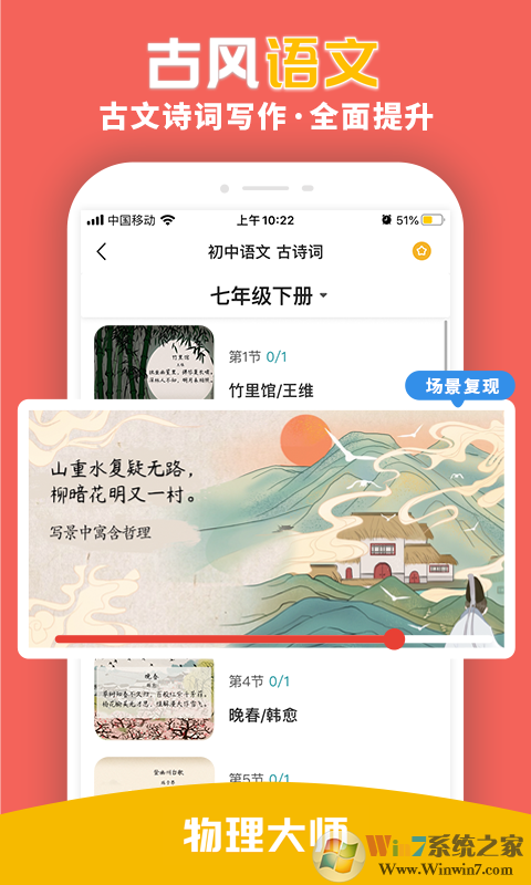 物理大师APP