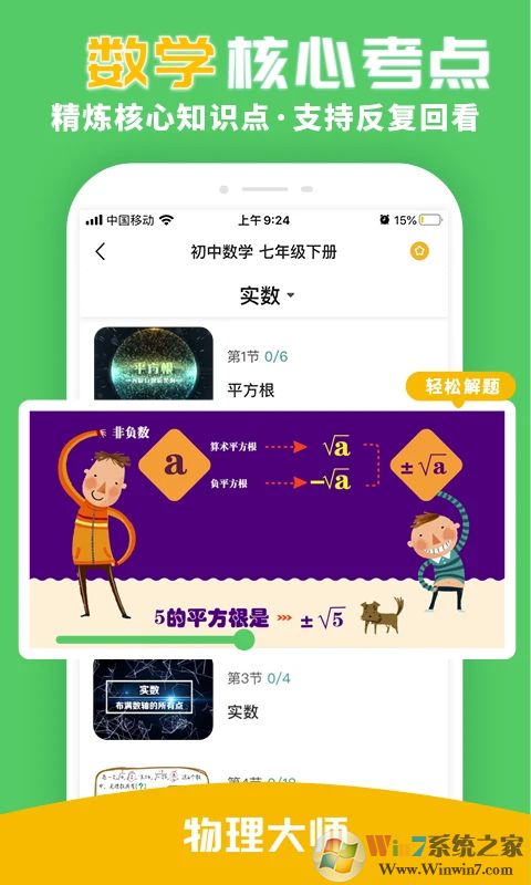 物理大师APP