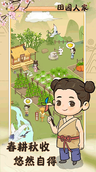 田园人家红包版
