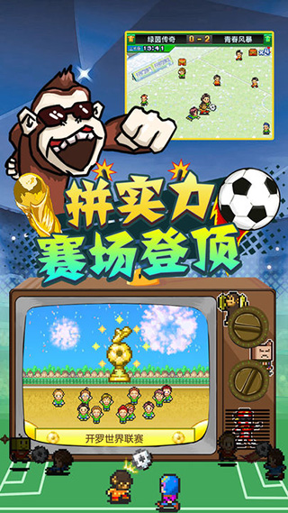 冠军足球物语2中文版