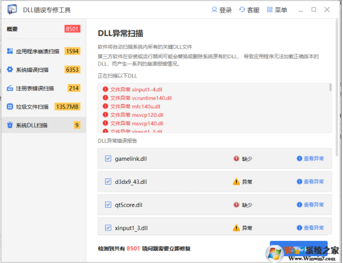 msxml3.dll丢失缺少一键修复工具