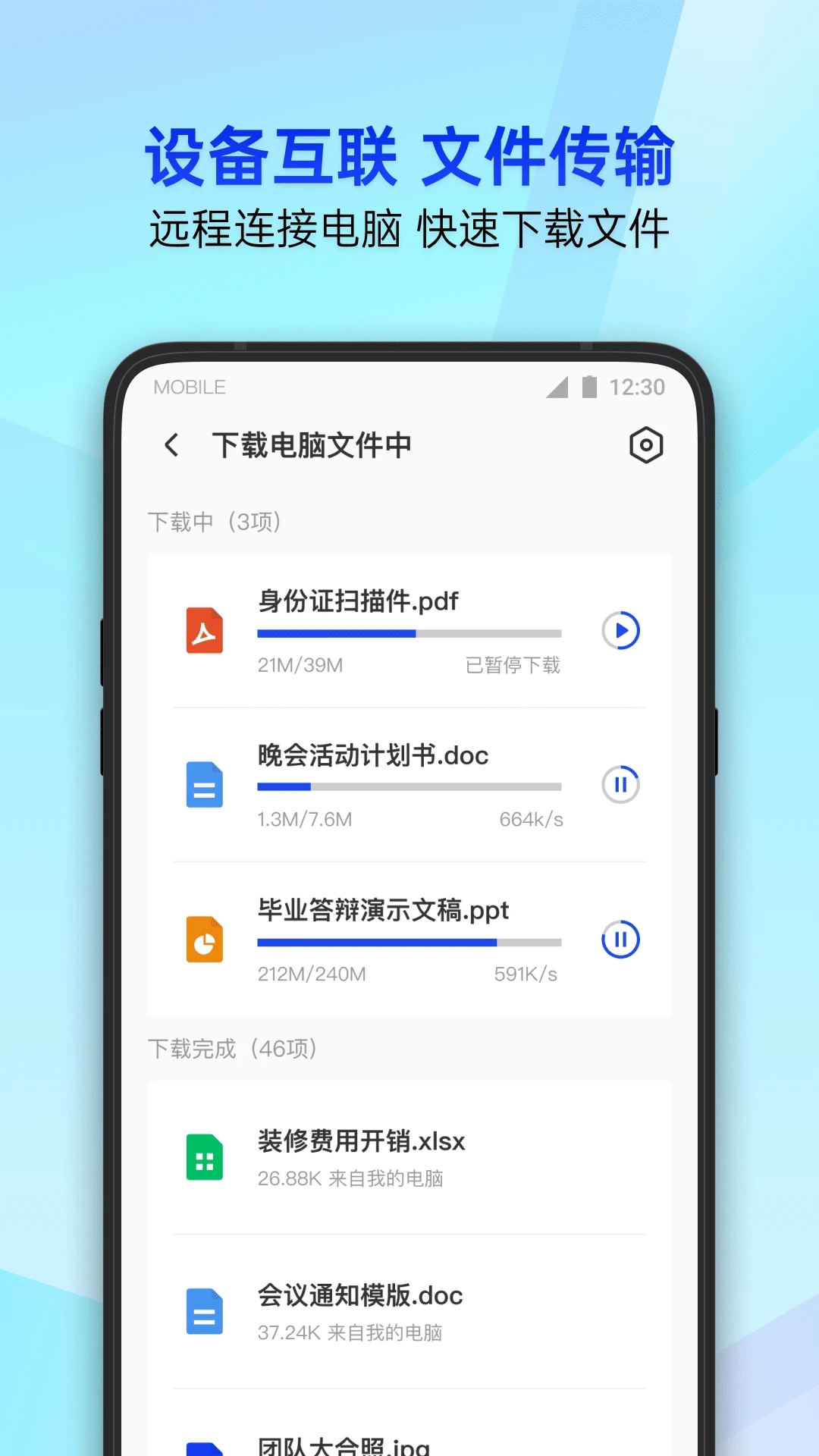 腾讯手机管家APP