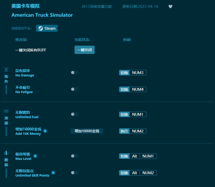 美国卡车模拟十一项修改器 v2023最新版