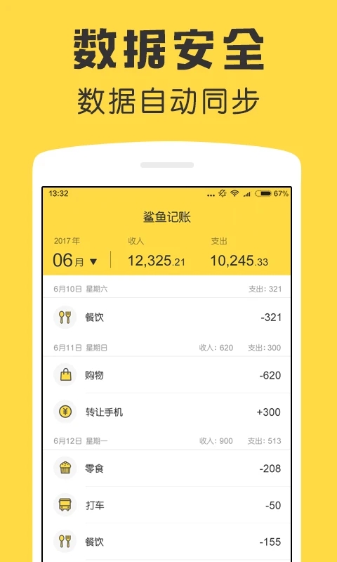 鲨鱼记账APP