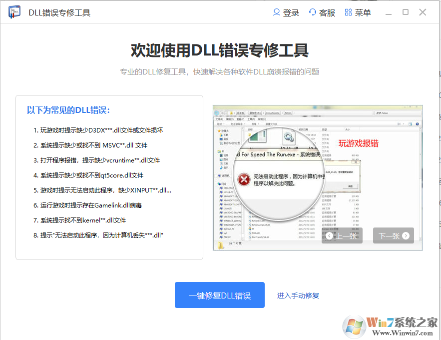 npptools.dll丢失缺少一键修复工具