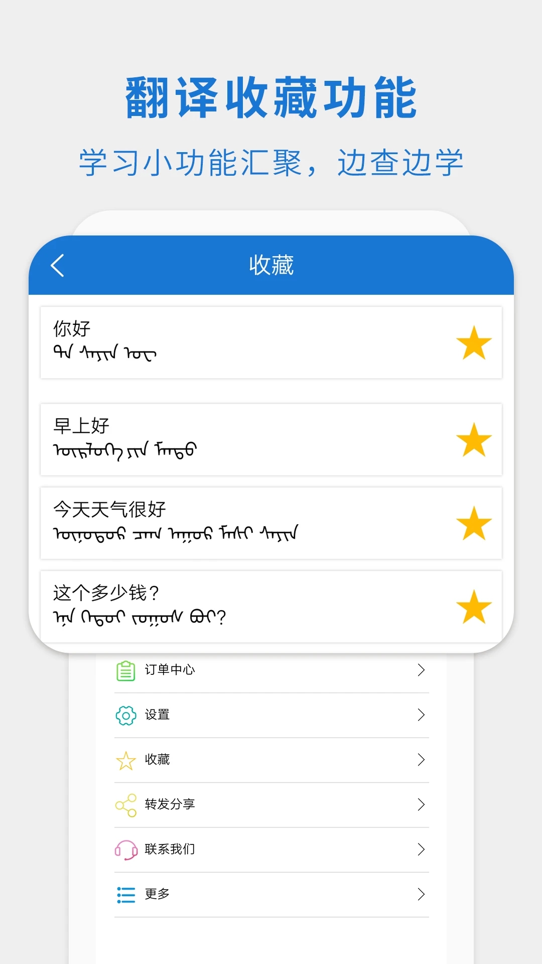 蒙汉翻译通APP