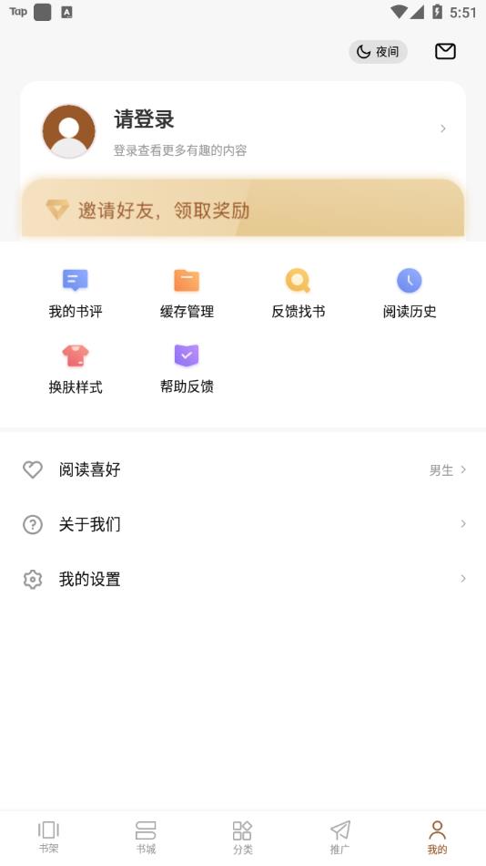 随梦小说网APP