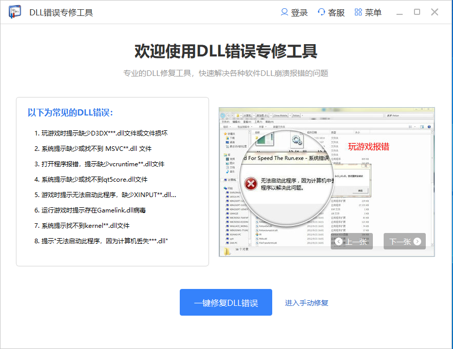 百度dll一键修复工具 v3.0最新版