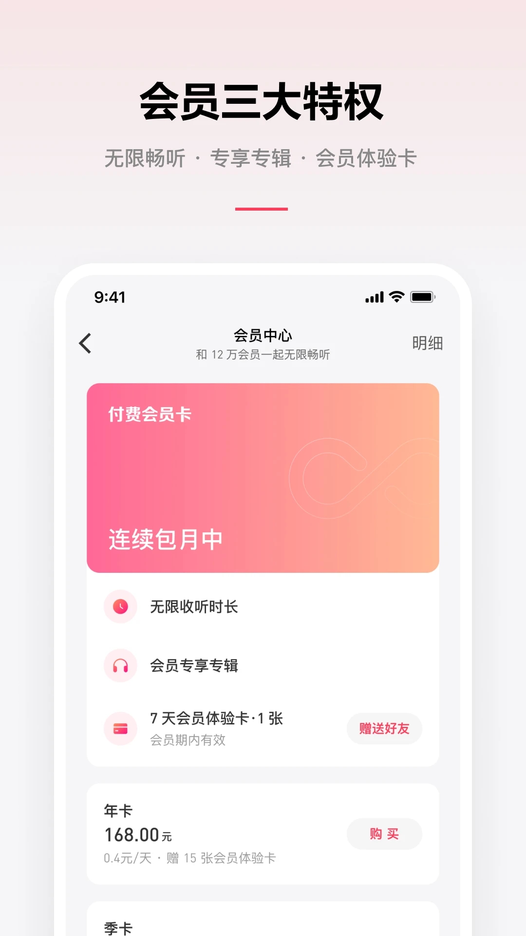 微信听书APP