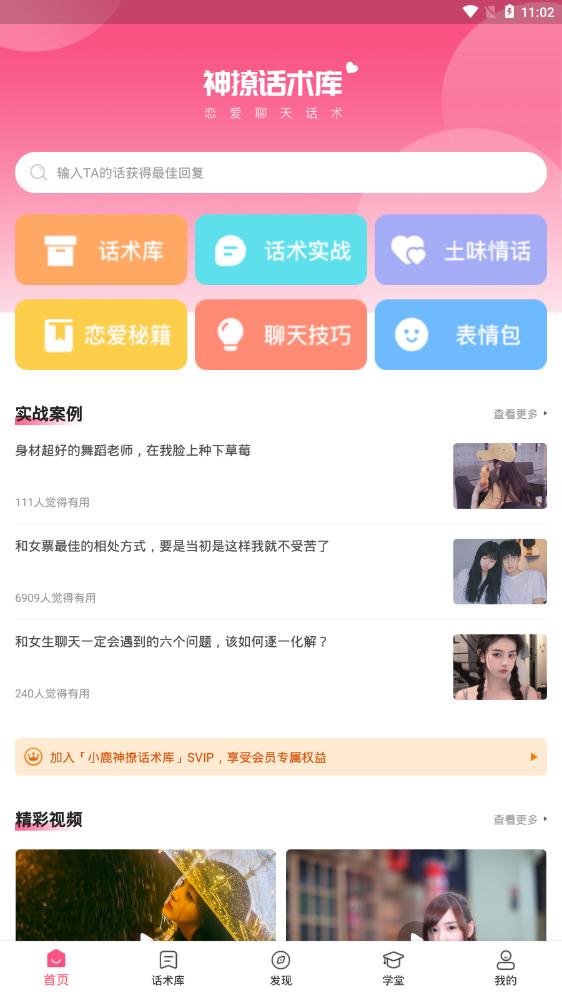 撩妹聊天话术APP