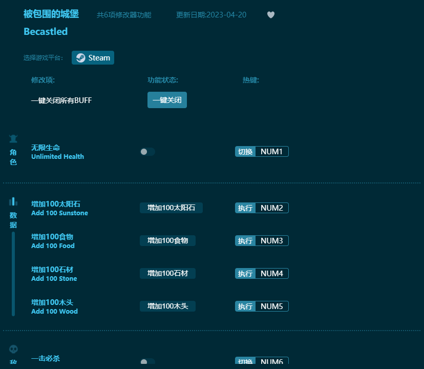 被包围的城堡六项修改器 v2023最新版