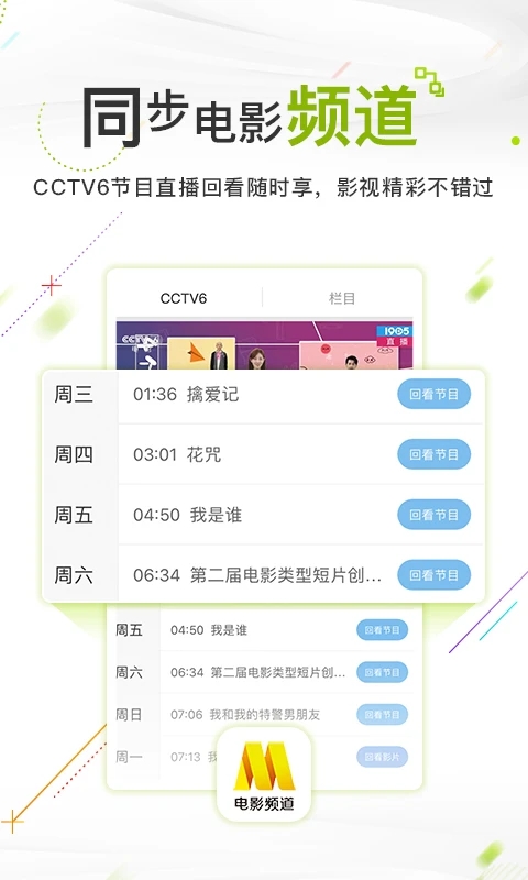 CCTV电影频道直播