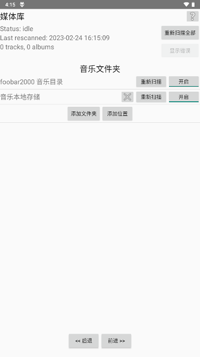 foobar2000音乐播放器中文版安卓版
