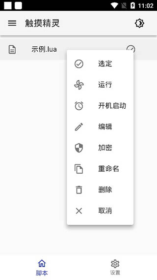 触摸精灵手机版