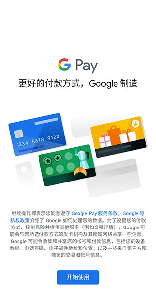 谷歌钱包中文版