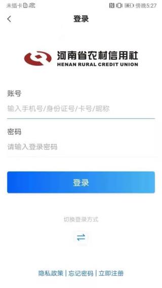 河南农村信用社app下载手机银行