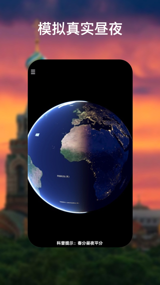 Google地球2023最新版