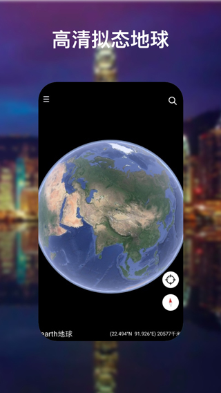 Google地球2023最新版