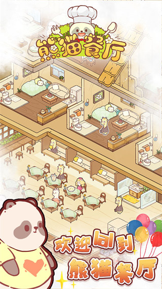 熊猫餐厅无限资源版