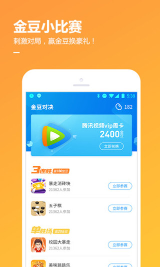 QQ游戏APP